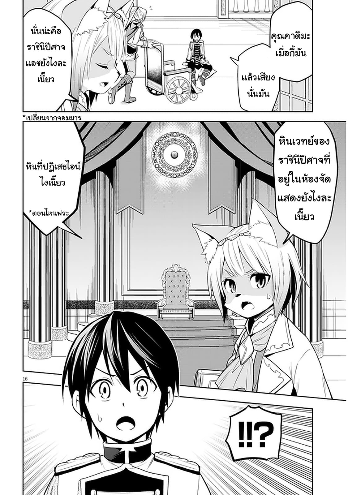 ผมจะกลืนกินหินเวทย์และกลายเป็นผู้ที่แข็งแกร่งที่สุด ตอนที่ 29 หน้า 16