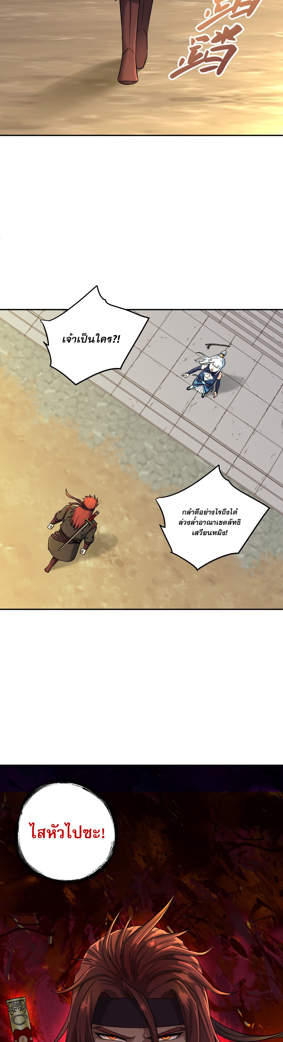 เกิดใหม่ในร่างบรรพบุรุษลัทธิมาร(จบ) ตอนที่ 6 หน้า 38