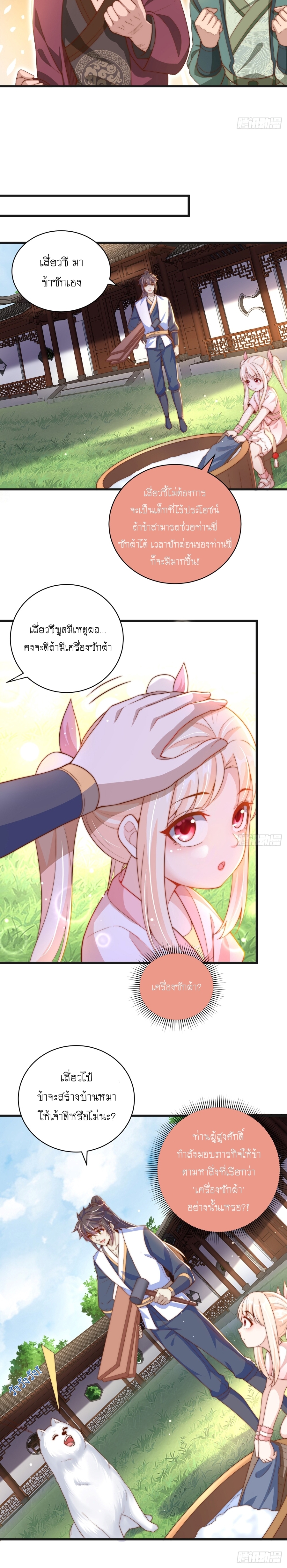 เทพก็อยากทำไร่ไถนาเหมือนกัน! (ชนจีน) ตอนที่ 21 หน้า 13