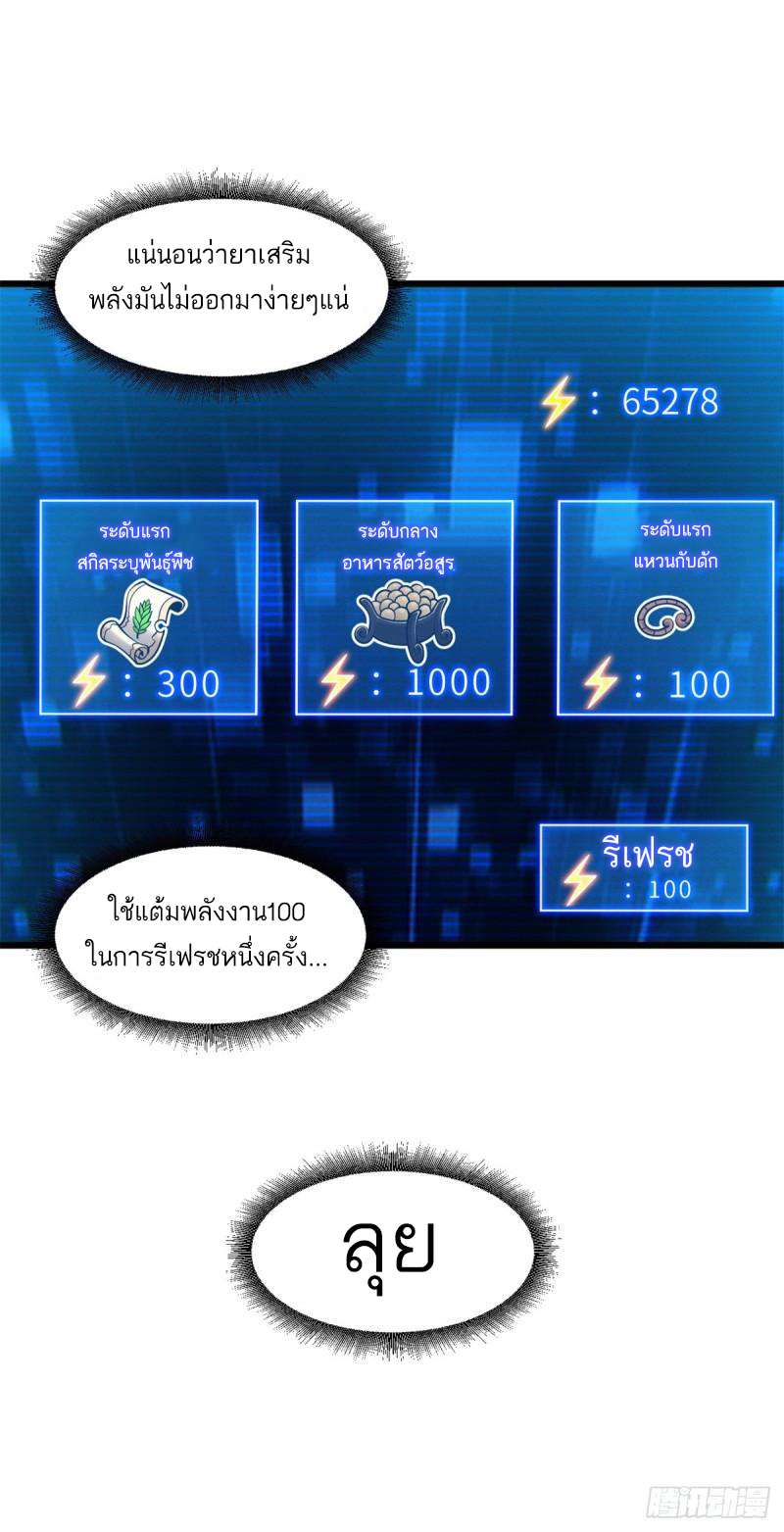 โคตรเทพร้านสัตว์อสูร ตอนที่ 42 หน้า 22
