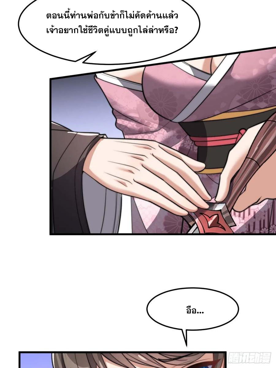บุรุษที่มีโชค คงไม่ใช่ข้าแล้วแหละ ตอนที่ 12 หน้า 38