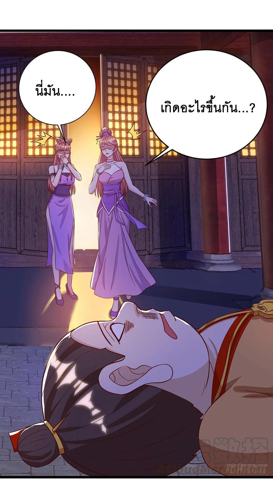 Dominate The Three Realms ตอนที่ 67 หน้า 16