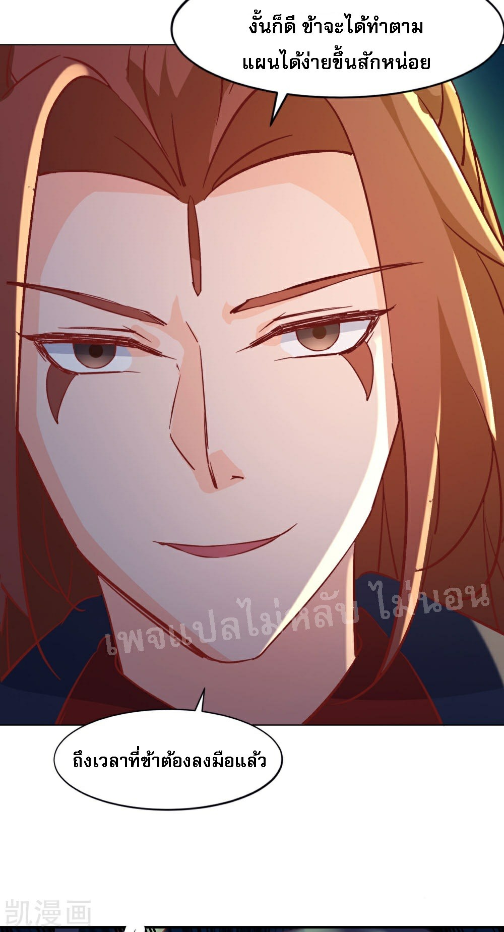 ฮาเร็มของข้ามีแต่ลูกศิษย์หญิงทั้งนั้น ตอนที่ 38 หน้า 7