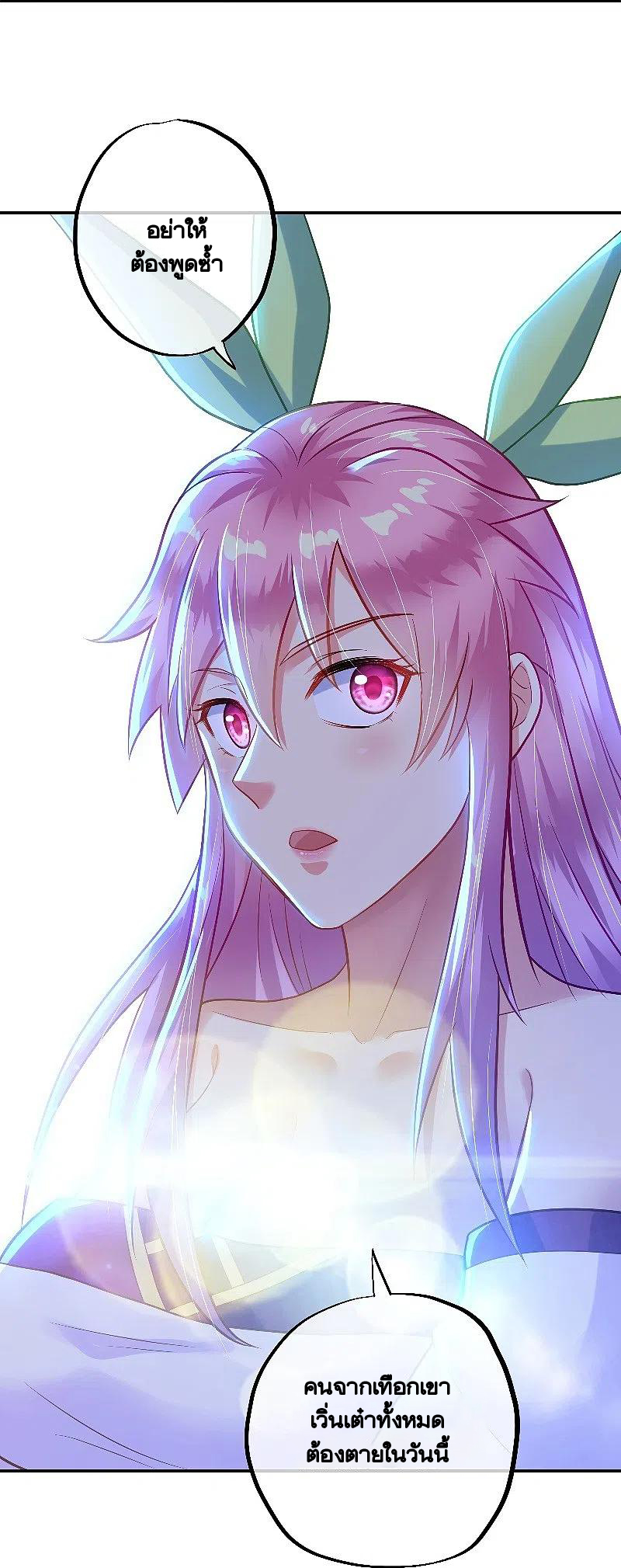 peerless battle spirit ตอนที่ 372 หน้า 17