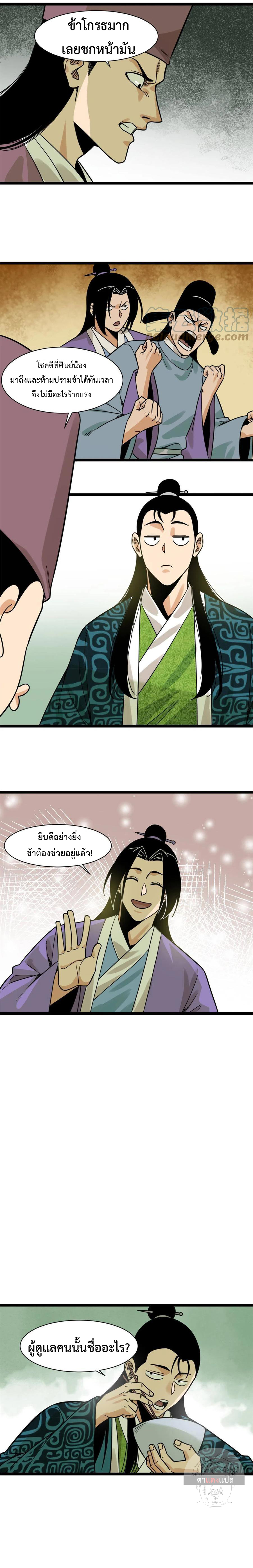 Ming Dynasty's Failure ตอนที่ 138 หน้า 8