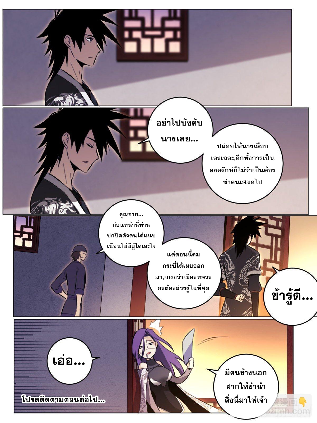 ผมเป็นเจ้าพ่อในต่างโลก ตอนที่ 61 หน้า 14