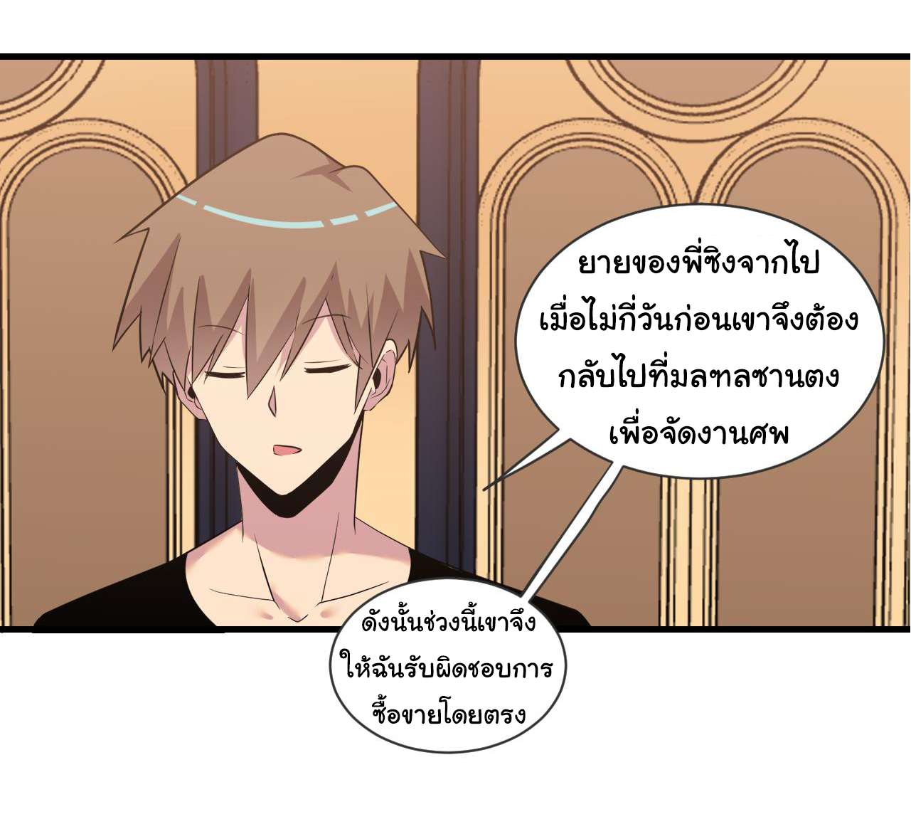 Sanjie Taobao Store ระบบร้านค้าเทพเจ้า ตอนที่ 242 หน้า 21