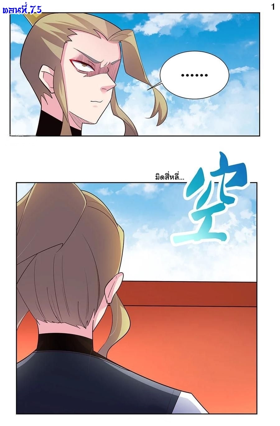 Above All Gods เทพยุทธเหนือเทวะ ตอนที่ 75 หน้า 2