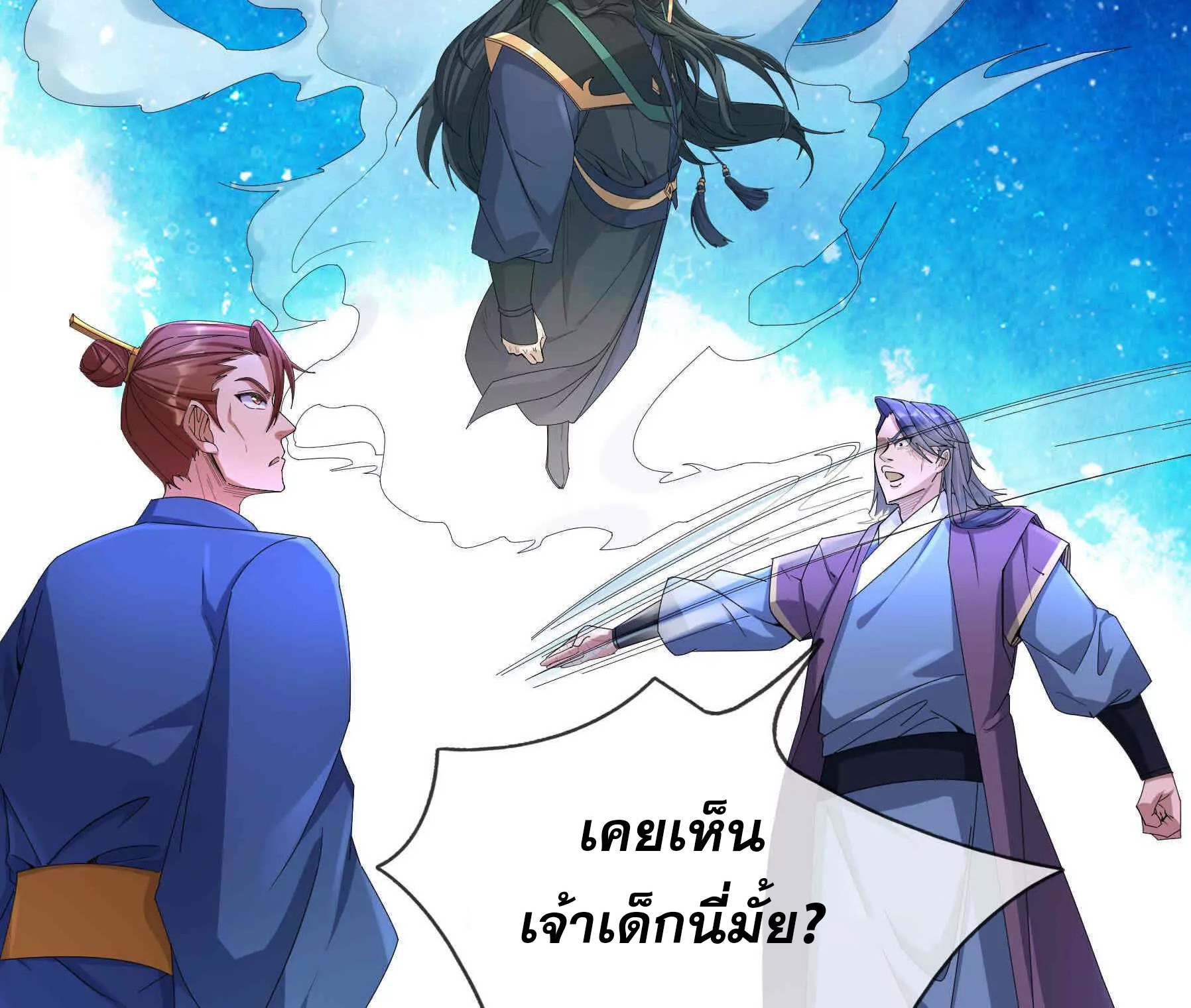 หลับข้ามยุคสมัย : กำเนิดฝ่าพิภพสวรรค์ ตอนที่ 16 หน้า 36