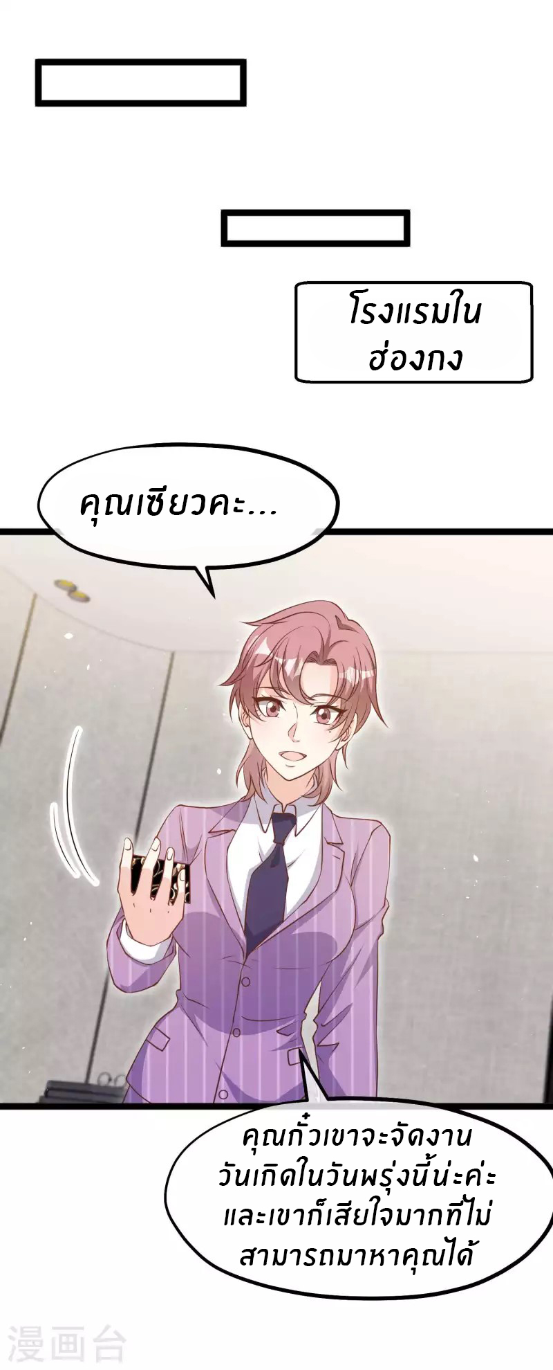 God Fisherman ตอนที่ 226 หน้า 17