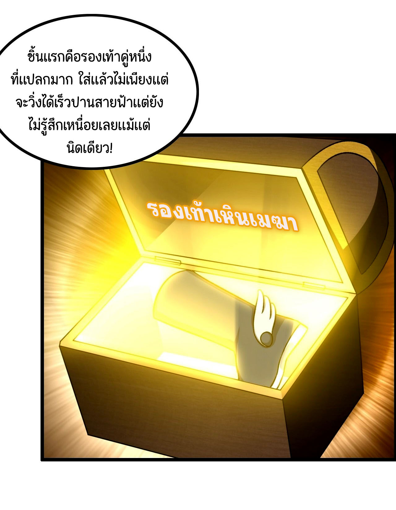 หนึ่งมือข้าบัญชาเกมพลิกจักรวาล (I Dominate the Game) ตอนที่ 13 หน้า 13