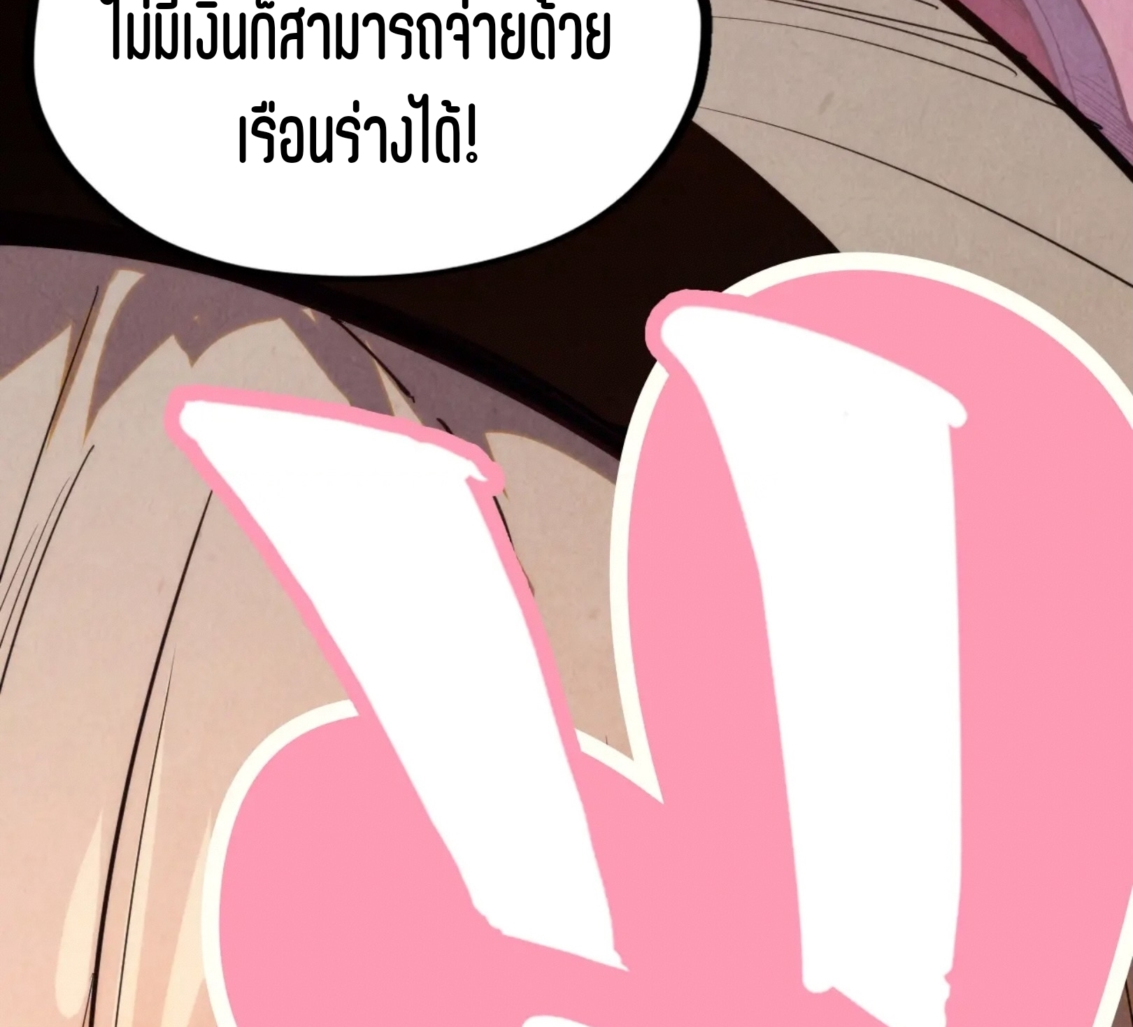 มหาเทพนิรันดร์กาล ตอนที่ 162 หน้า 73