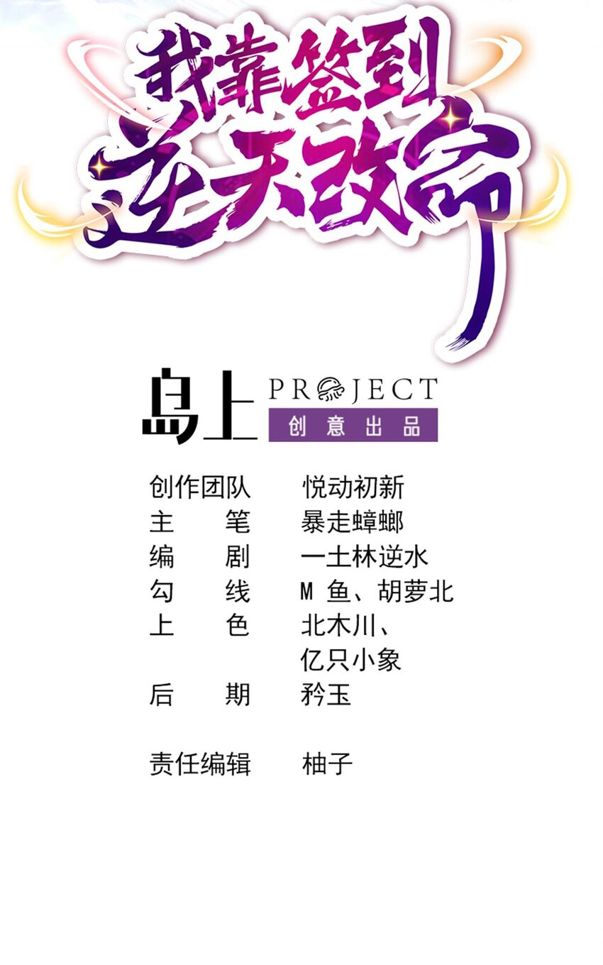 ปกป้องสำนักหญิงล้วนด้วยระบบเช็คอินสุดเทพ (ชนจีน) ตอนที่ 47 หน้า 2