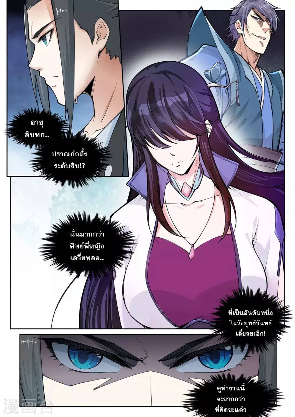 Against the Gods - อสูรพลิกฟ้า ตอนที่ 56 หน้า 5