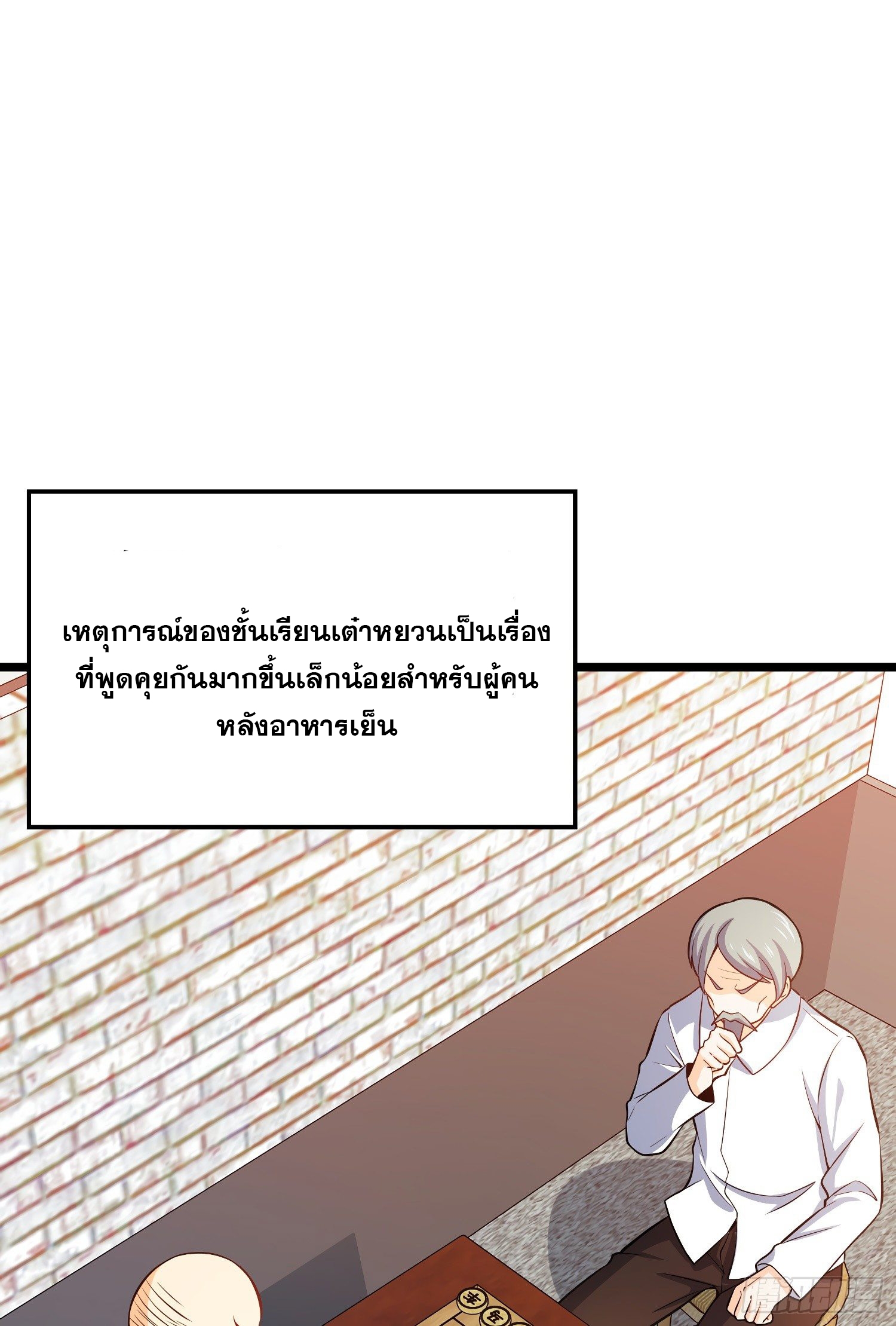 ชีวิตใหม่ของราชาจอมกวน ตอนที่ 59 หน้า 67