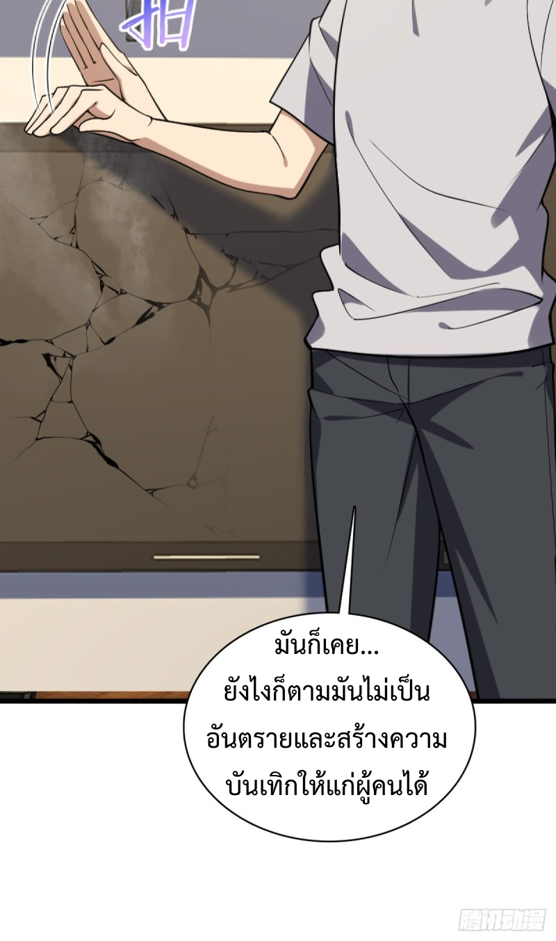 ภรรยาผมเป็นผู้ฝึกตนเมื่อพันปีก่อน ตอนที่ 5 หน้า 9