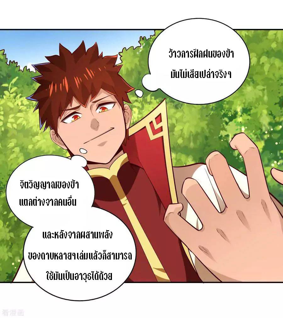 Wu Ling Sword Master ตอนที่ 51 หน้า 7