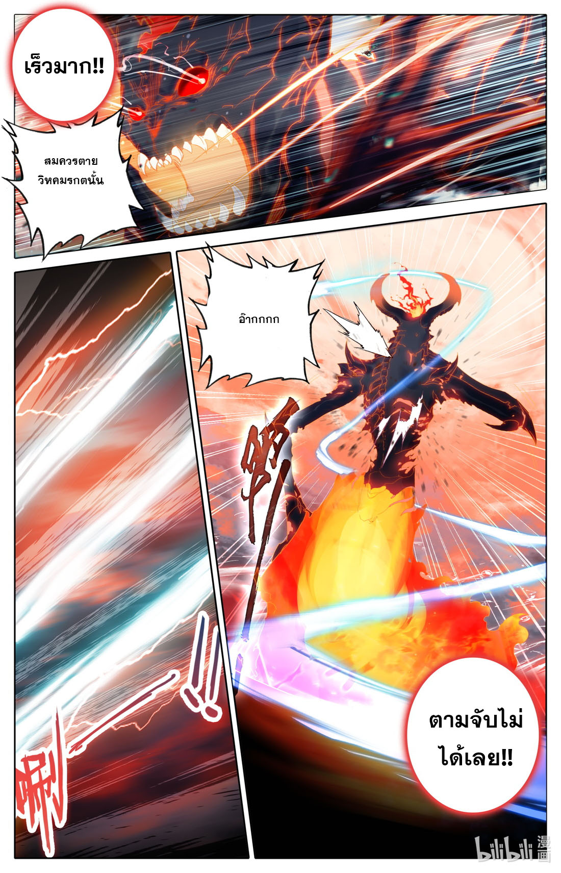 คัมภีร์วิถีเซียน (จบ) ตอนที่ 61 หน้า 3