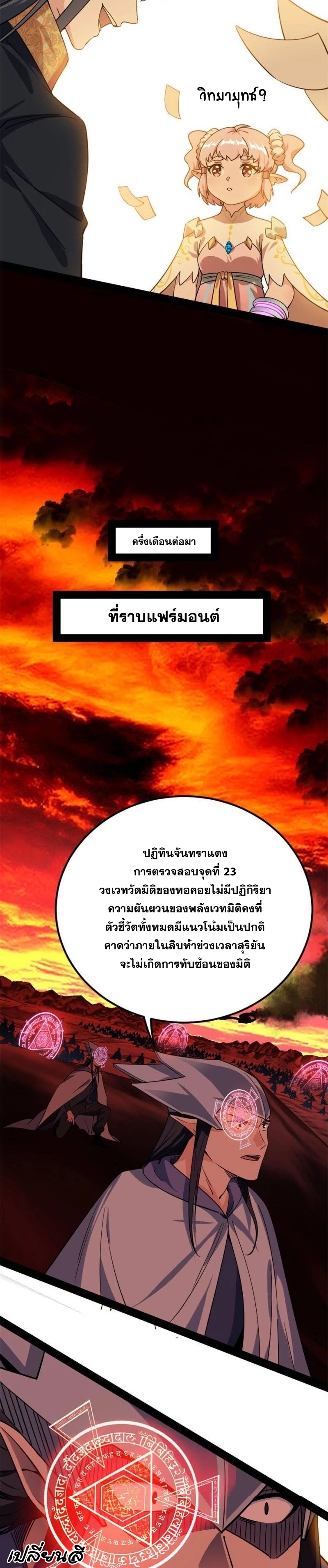 I'm an Evil God ข้าคือจักรพรรดิปีศาจ ตอนที่ 251 หน้า 17