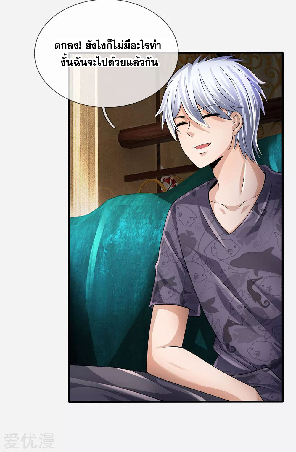 นครเซียนแห่งผู้ต่อต้านสวรรค์ ตอนที่ 149 หน้า 3