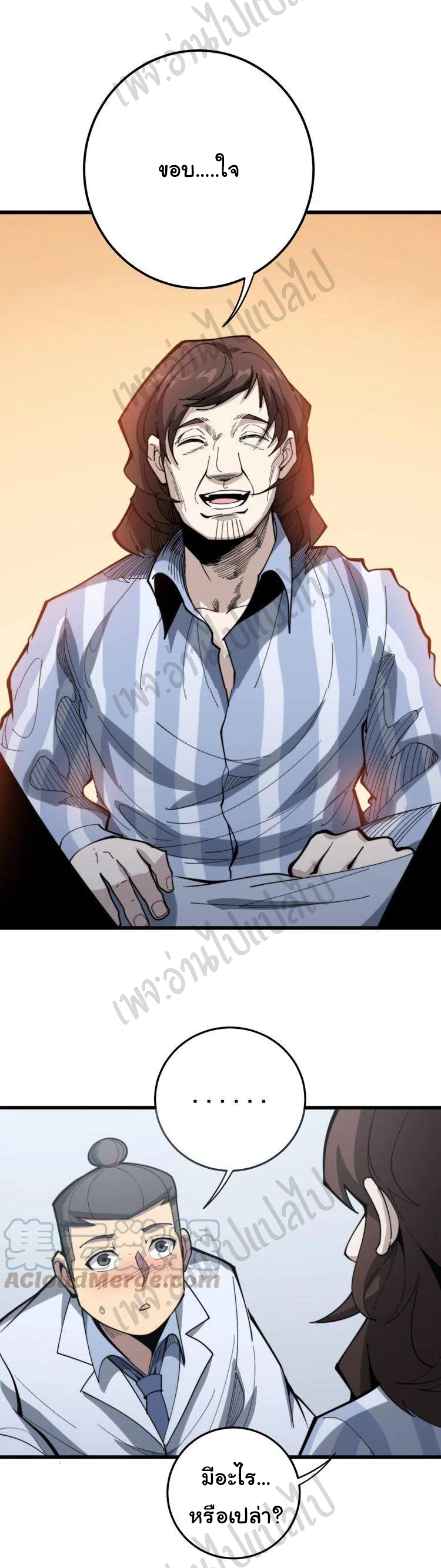 Bad Hand Witch Doctor สุดยอดพ่อมดหมอผี ตอนที่ 147 หน้า 25