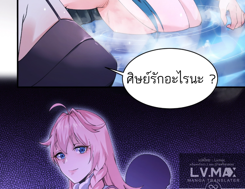 ซวยแล้วข้าโดนตามล่าจากศิษย์ในสำนัก ตอนที่ 24 หน้า 33