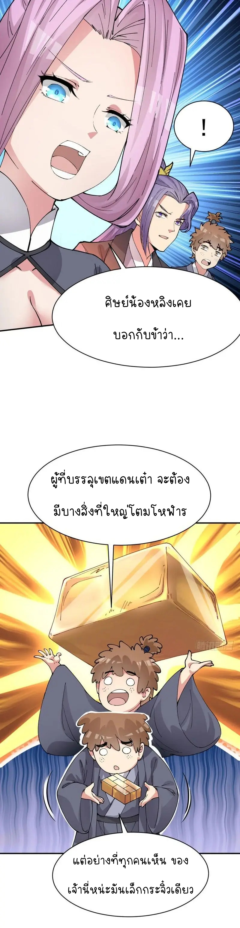 I Picked Up An Attribute ตอนที่ 5 หน้า 15