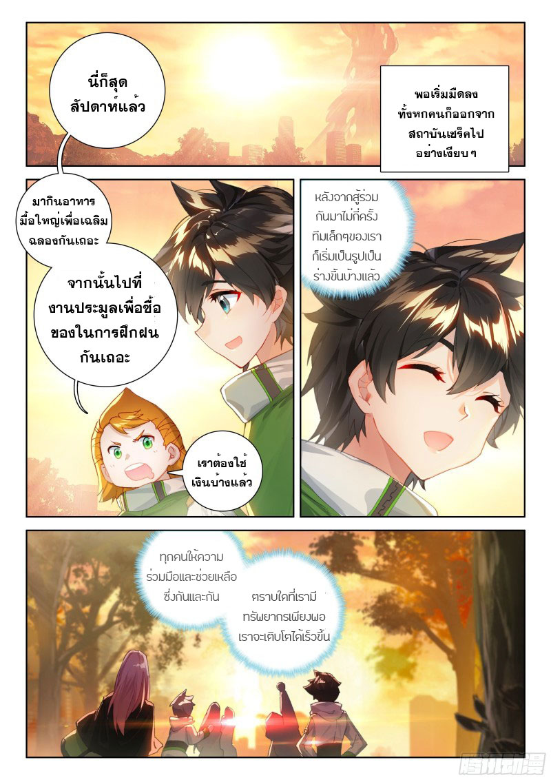 Soul Land IV – The Ultimate Combat มหาศึกการต่อสู้ ตอนที่ 106 หน้า 9