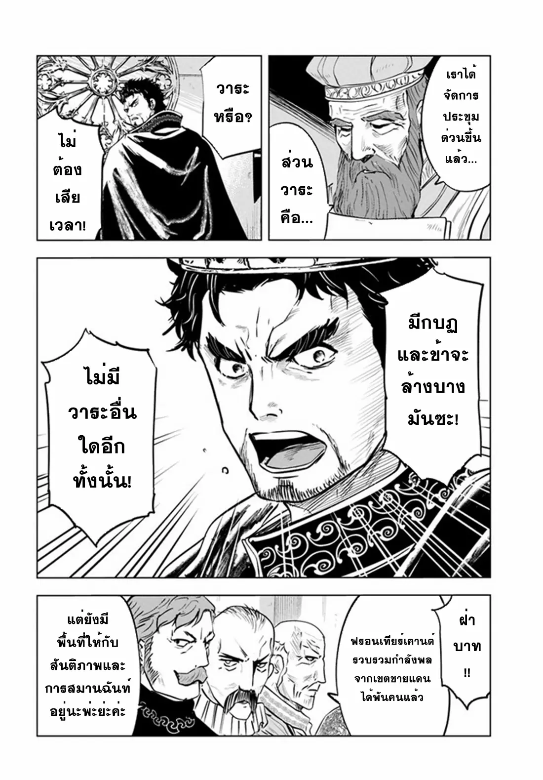 Road to the Kingdom Slave Swordsman the Rise of Heroes ตอนที่ 42 หน้า 2
