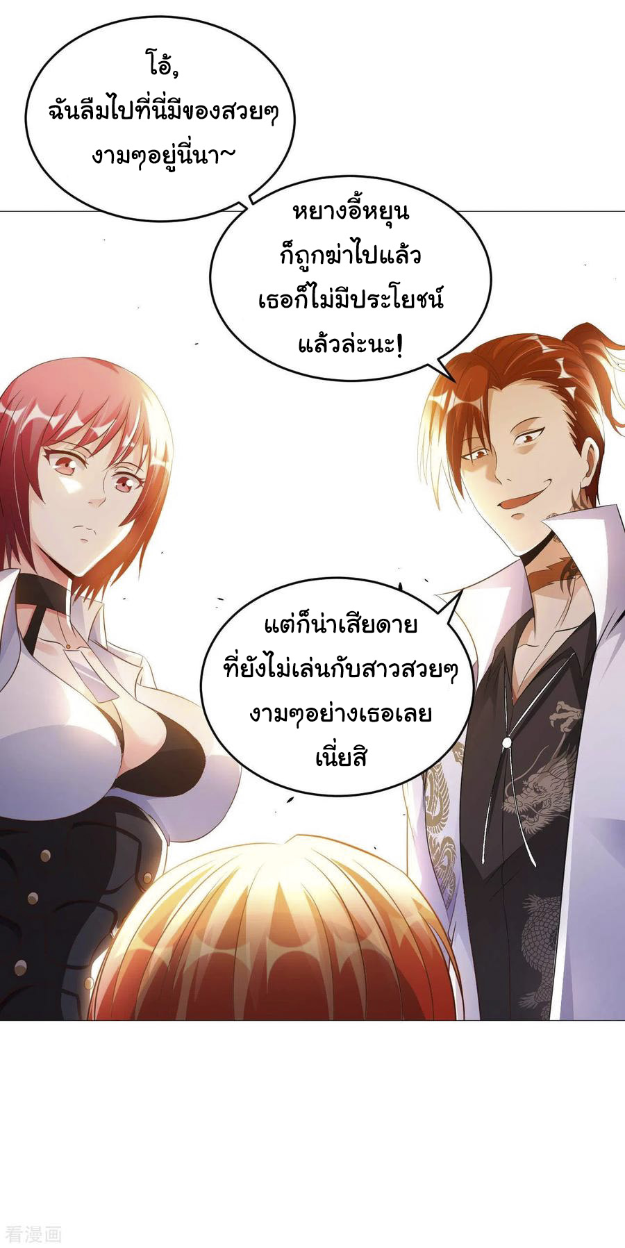 อาจารย์ของผม โคตรจะเทพ (My Master Is A God Of Cultivators) จบ ตอนที่ 34 หน้า 16