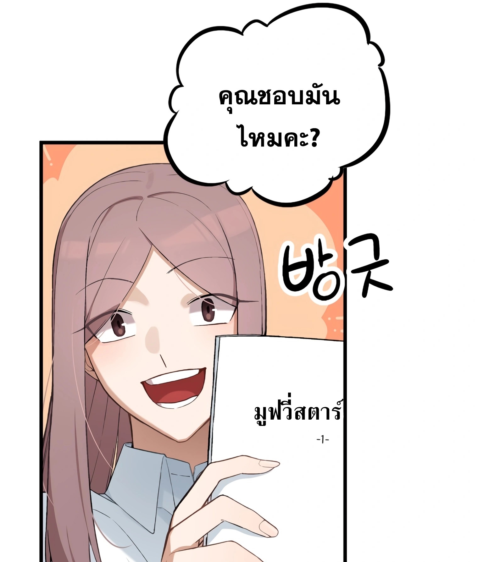 ผมเป็นนักเขียนบทที่มีระบบสปอยล์ ตอนที่ 10 หน้า 79