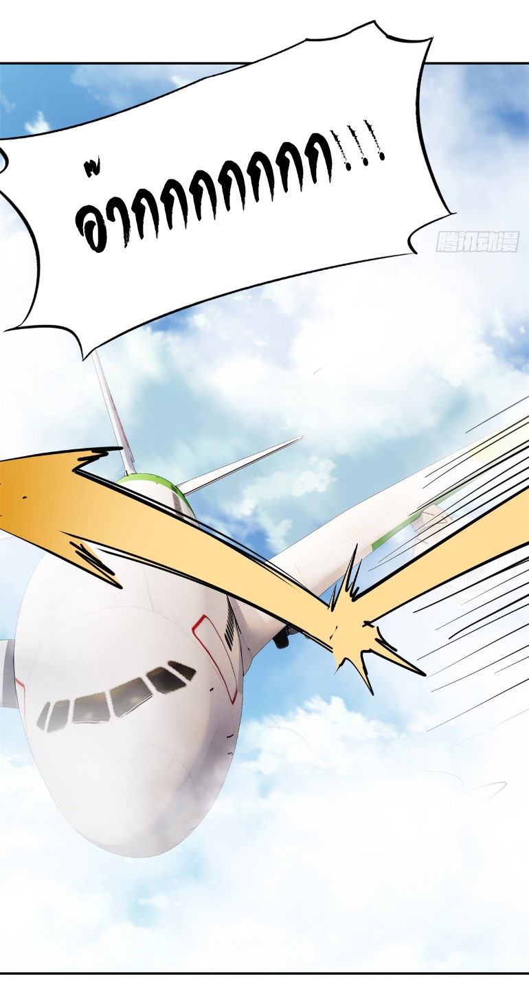 ภรรยาจักรพรรดินีกับสามีขยะ ตอนที่ 9 หน้า 6