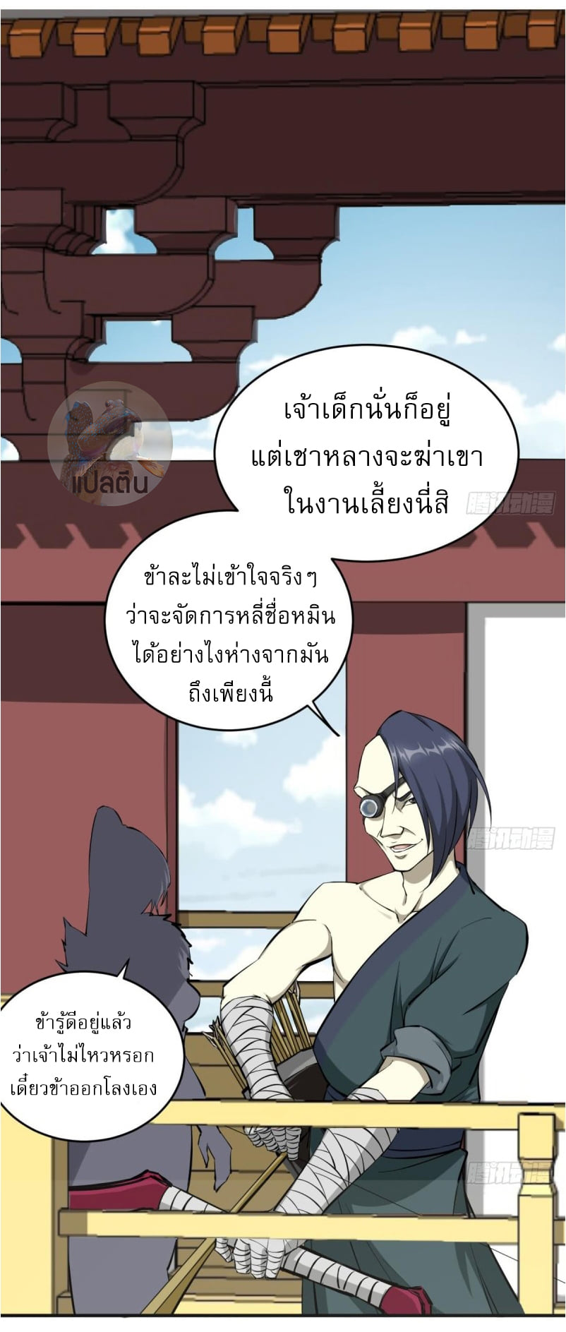 การเกิดใหม่ของราชวงศ์ถัง ตอนที่ 35 หน้า 23
