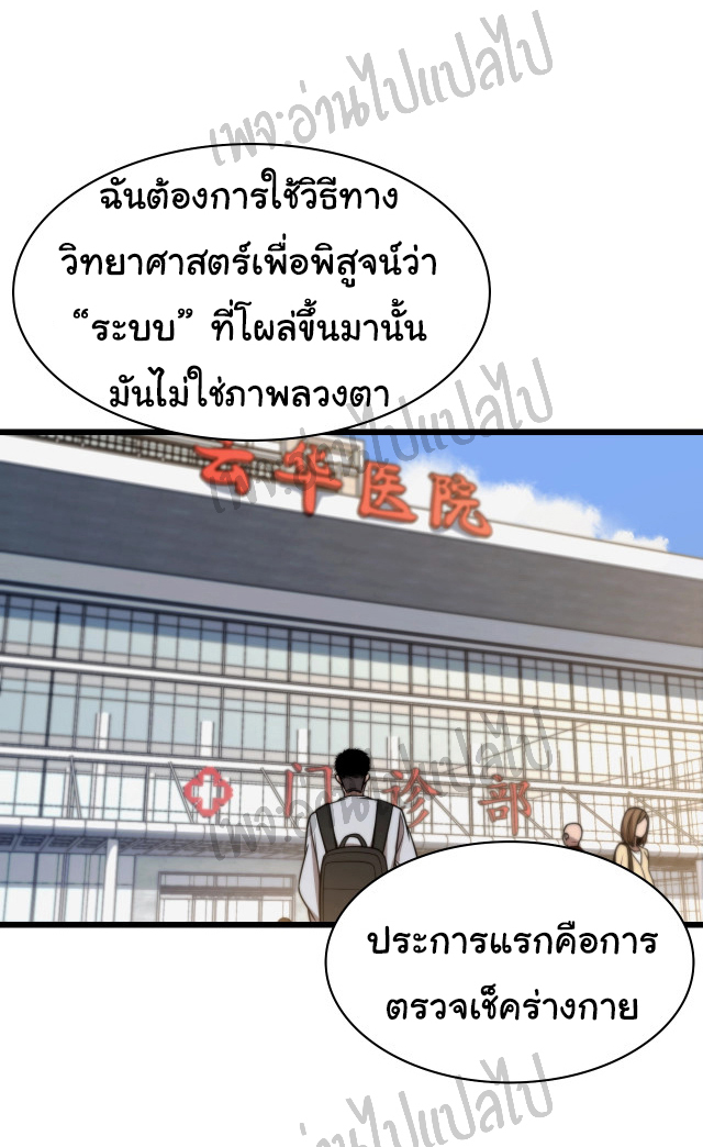 สุดยอดระบบของหมอหลิงหรัน ตอนที่ 1 หน้า 6