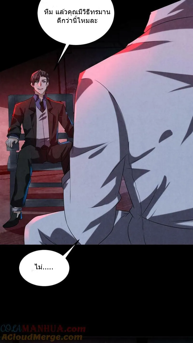 Overly Ferocious of Being Cautious ตอนที่ 86 หน้า 5
