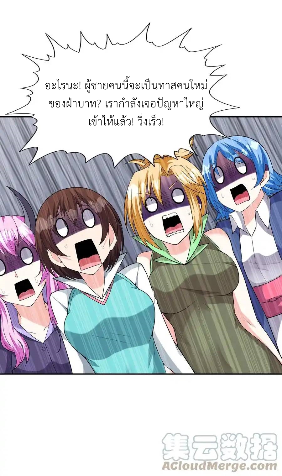 My Harem Is Entirely Female Demon Villains ตอนที่ 48 หน้า 31