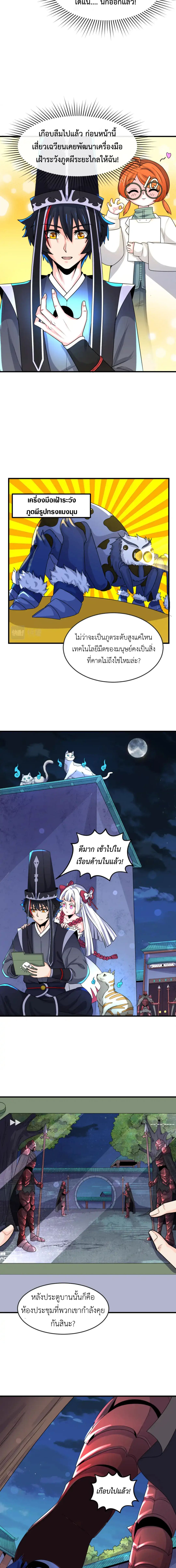 Era of the Haunted - ยุคสมัยแห่งภูตผี ตอนที่ 148 หน้า 6