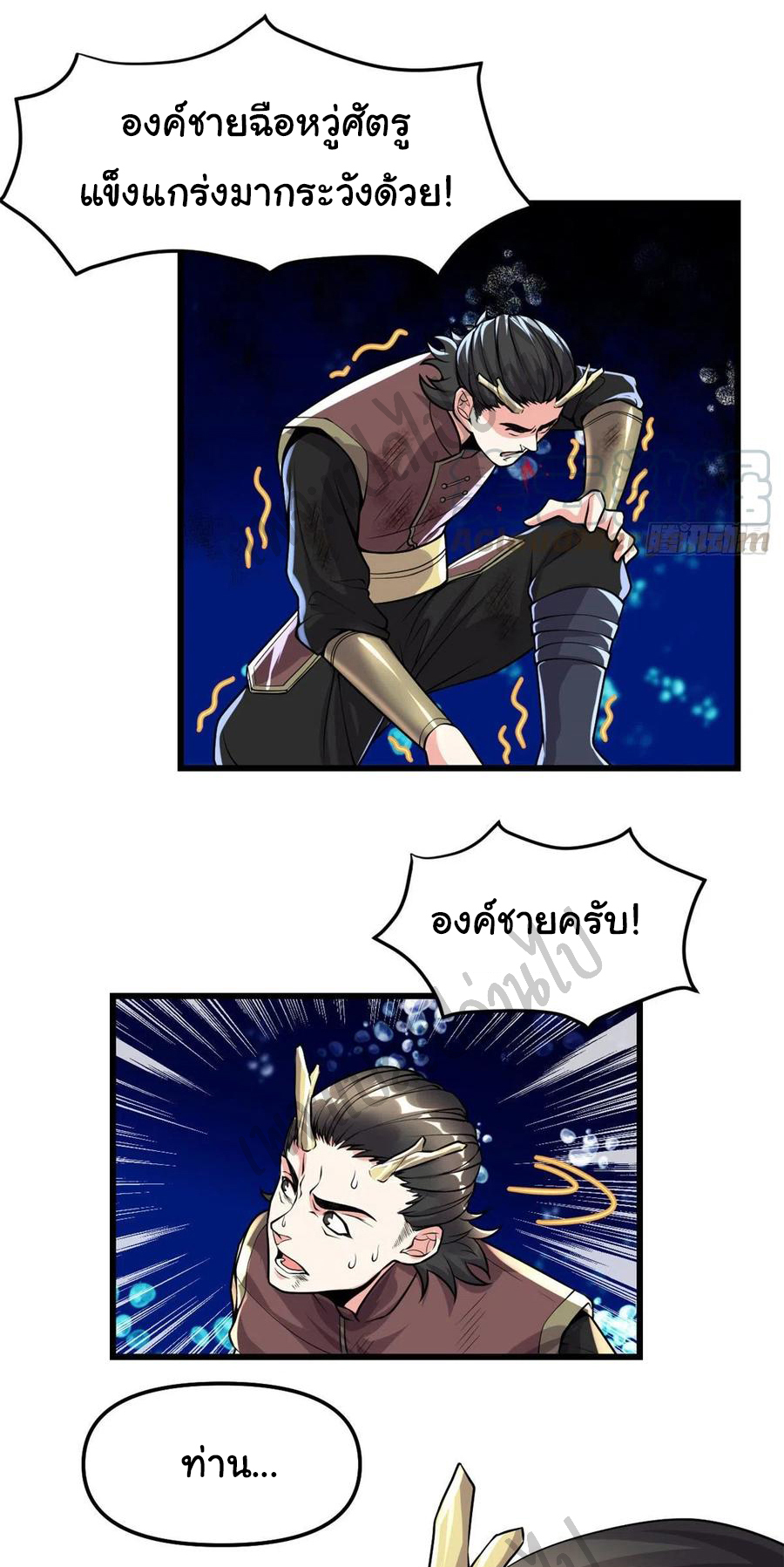 I might be a fake fairy ตอนที่ 178 หน้า 4