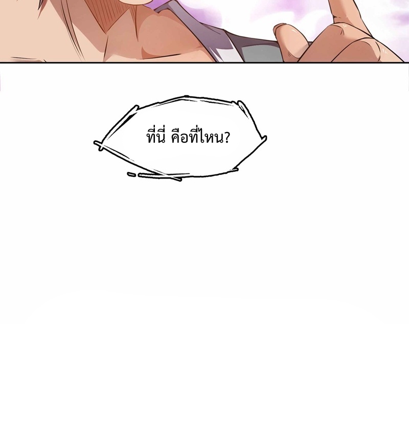 ดาบผ่าสวรรค์ทลายพสุธา ตอนที่ 2 หน้า 46