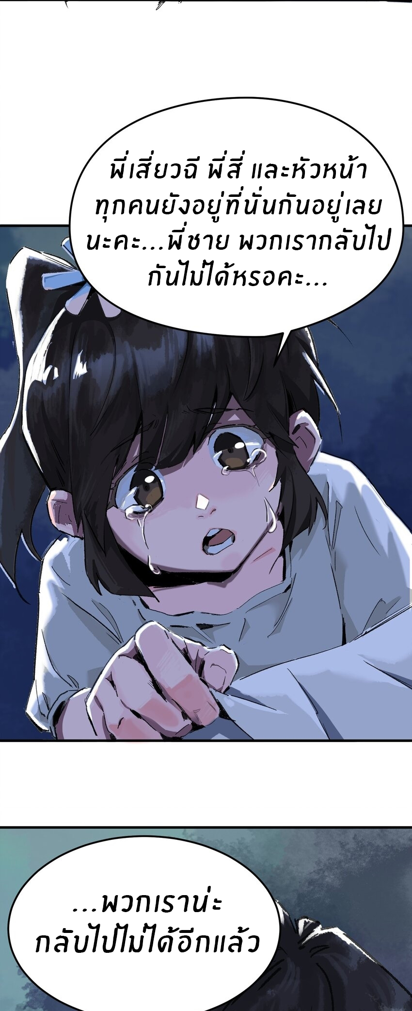 The King Zombies ตอนที่ 1 หน้า 39