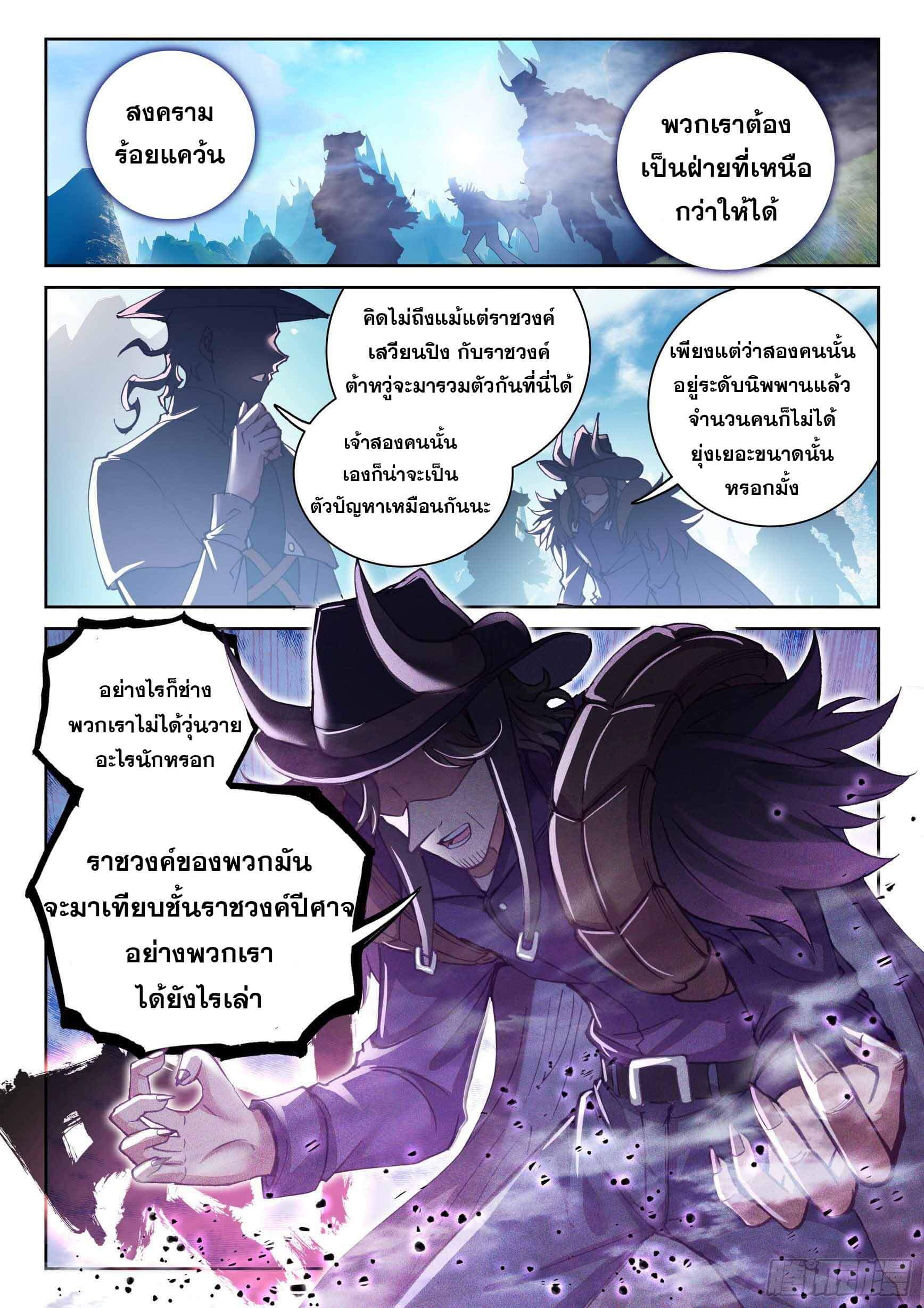 Wu Dong Qian Kun (ทันจีน) ตอนที่ 31 หน้า 16