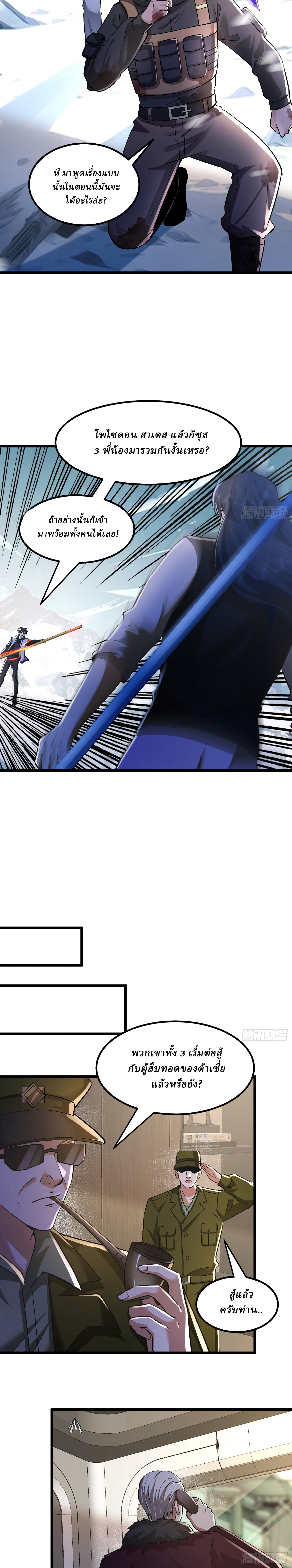 I Use the Gods of Daxia to Sweep the World ตอนที่ 10 หน้า 2