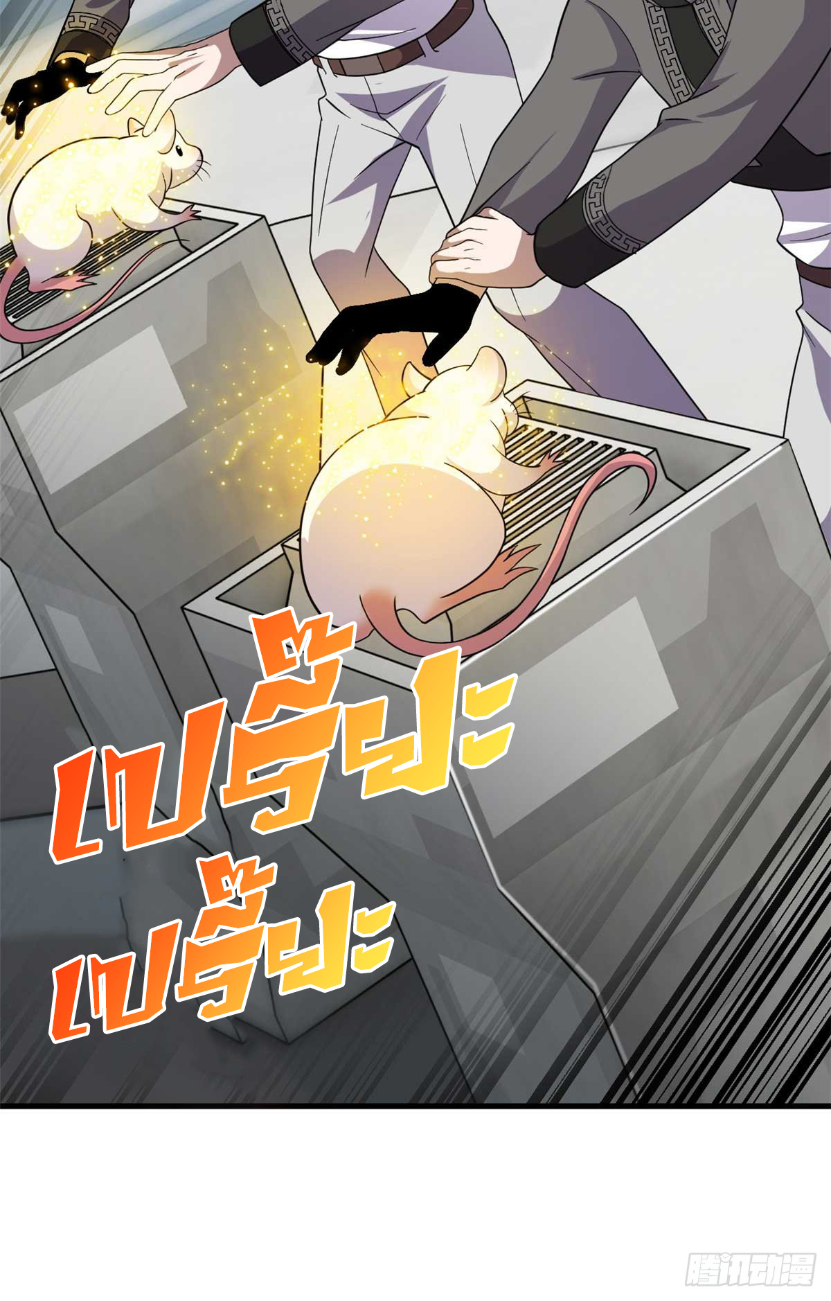 โคตรเทพร้านสัตว์อสูร ตอนที่ 118 หน้า 32