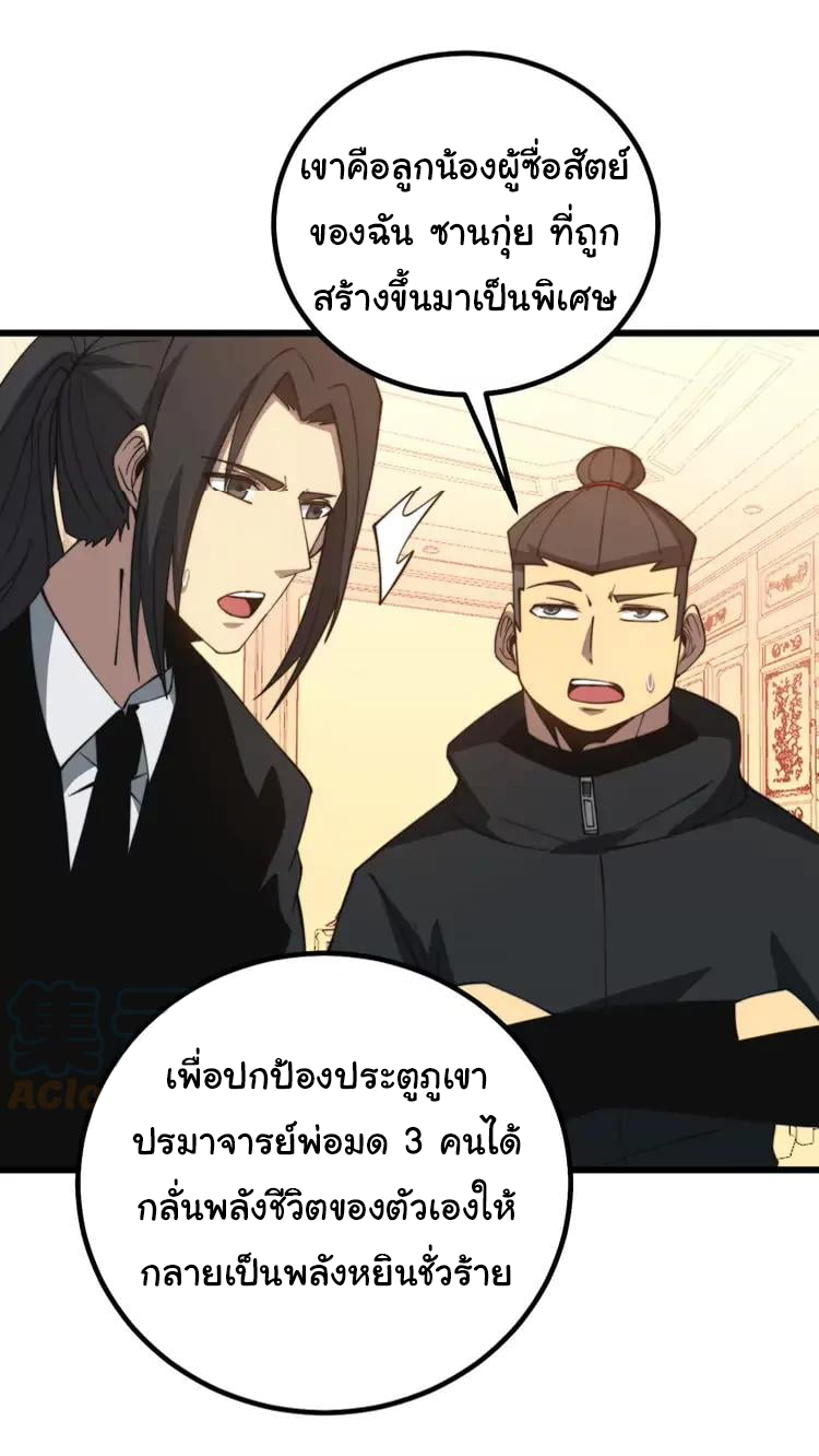 Bad Hand Witch Doctor สุดยอดพ่อมดหมอผี ตอนที่ 267 หน้า 30