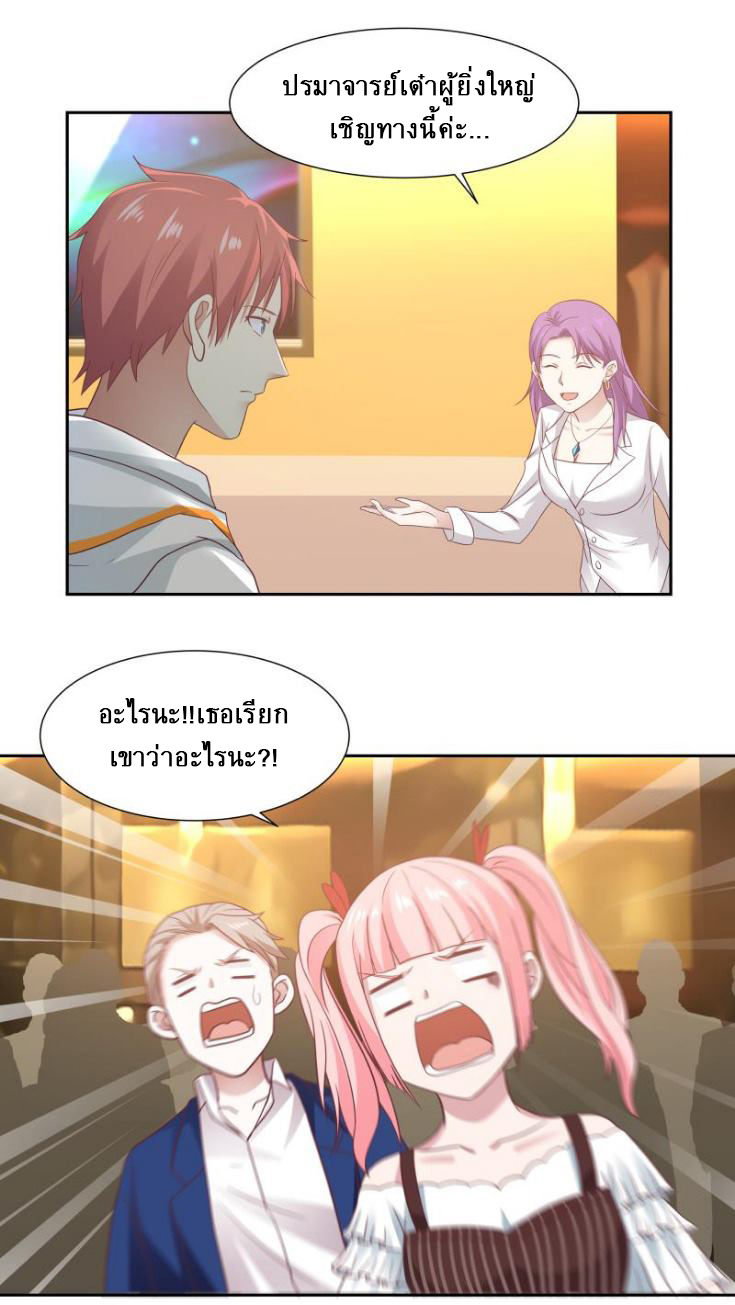 I have dragon in my body ตอนที่ 77 หน้า 2