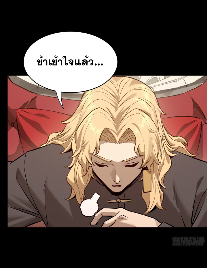 Legend of Star Genera ชนจีน ตอนที่ 273 หน้า 19