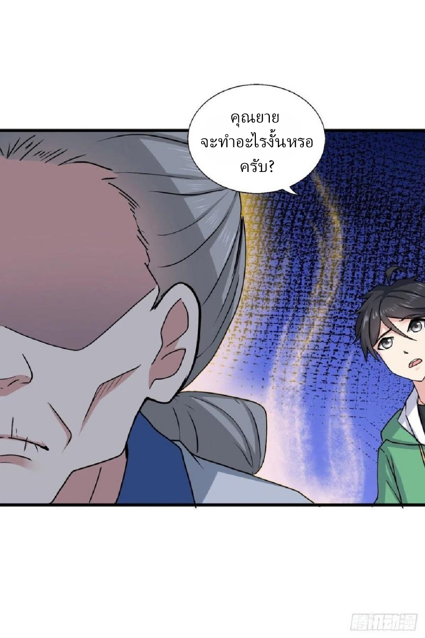 อยู่ดีดีผมก็เป็นลูกเขยราชามังกร ตอนที่ 83 หน้า 4