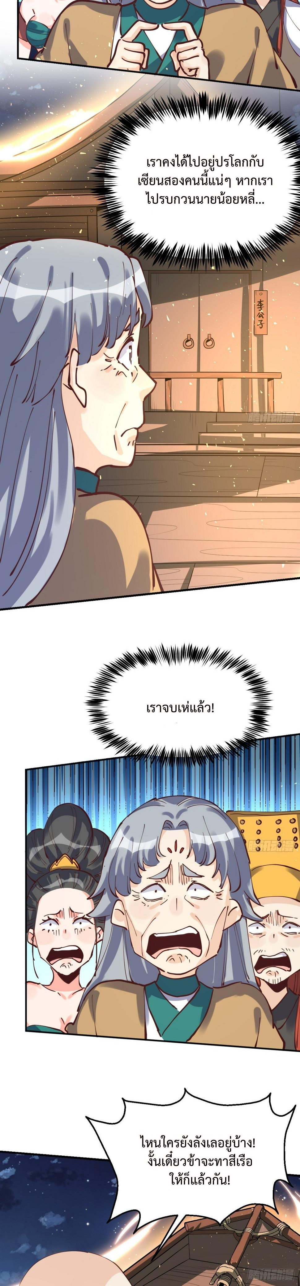 กลายเป็นว่าข้าคือจอมยุทธ์ผู้ยิ่งใหญ่ ตอนที่ 198 หน้า 16
