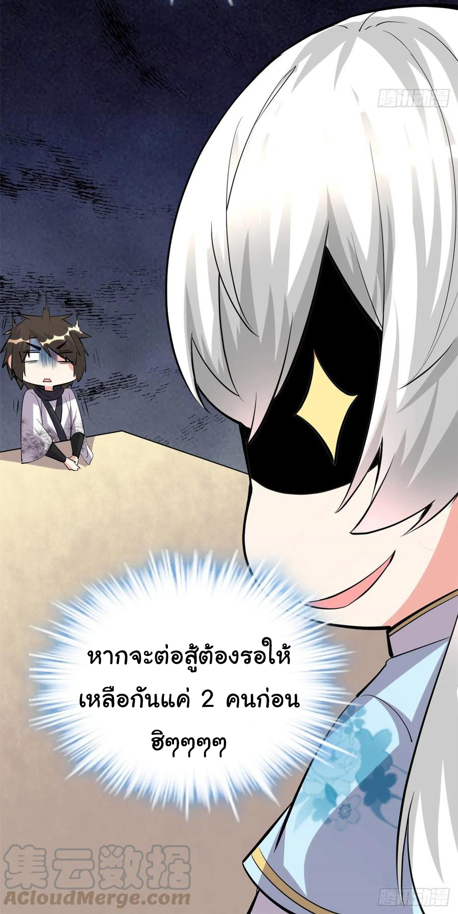 I might be a fake fairy ตอนที่ 91 หน้า 18