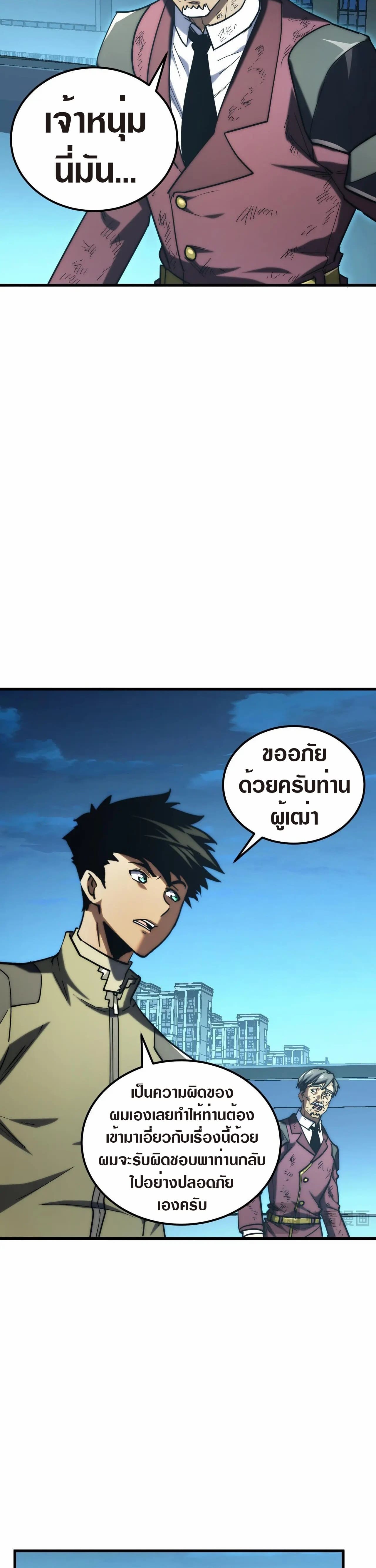 Rise From The Rubble |  เศษซากวันสิ้นโลก ตอนที่ 220 หน้า 3